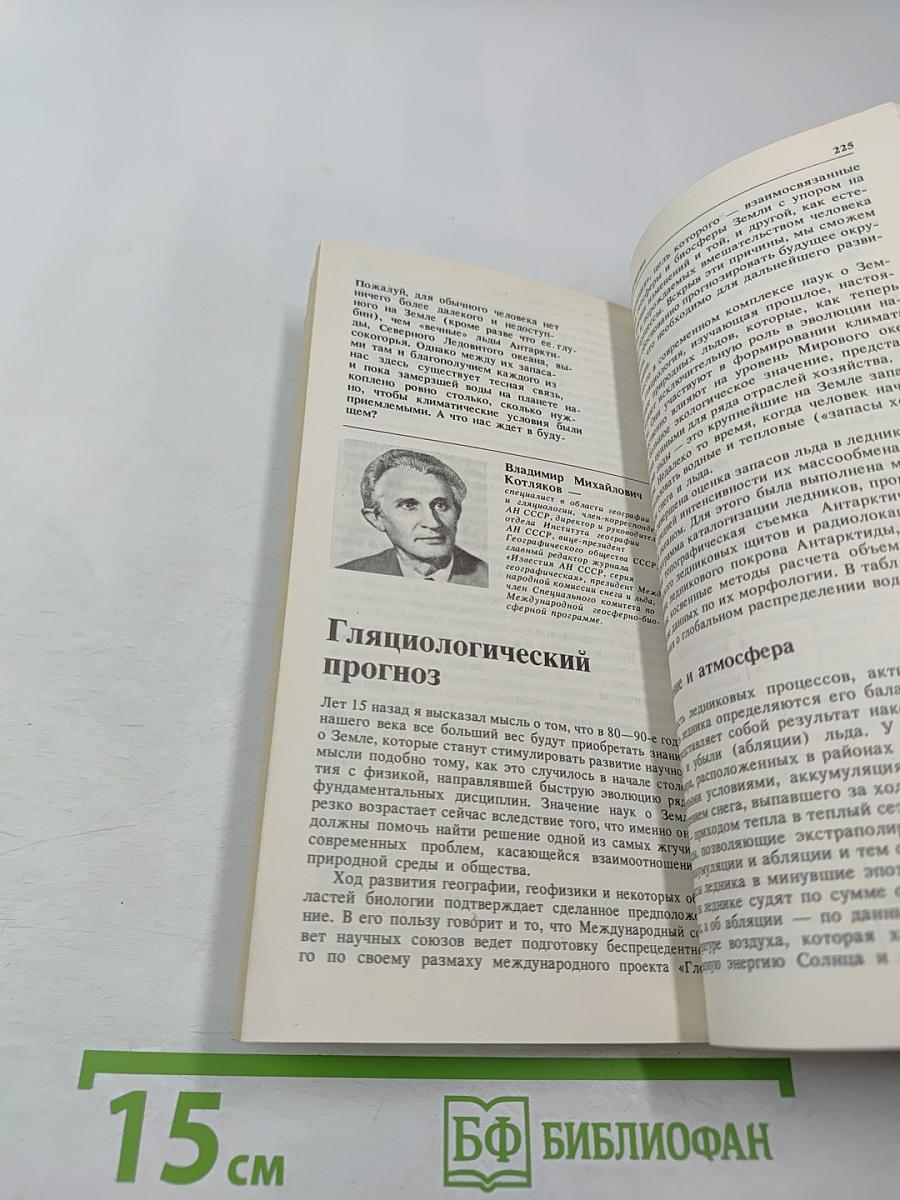 Гипотезы. Прогнозы. Будущее науки. Выпуск 21