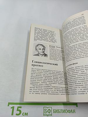 Гипотезы. Прогнозы. Будущее науки. Выпуск 21