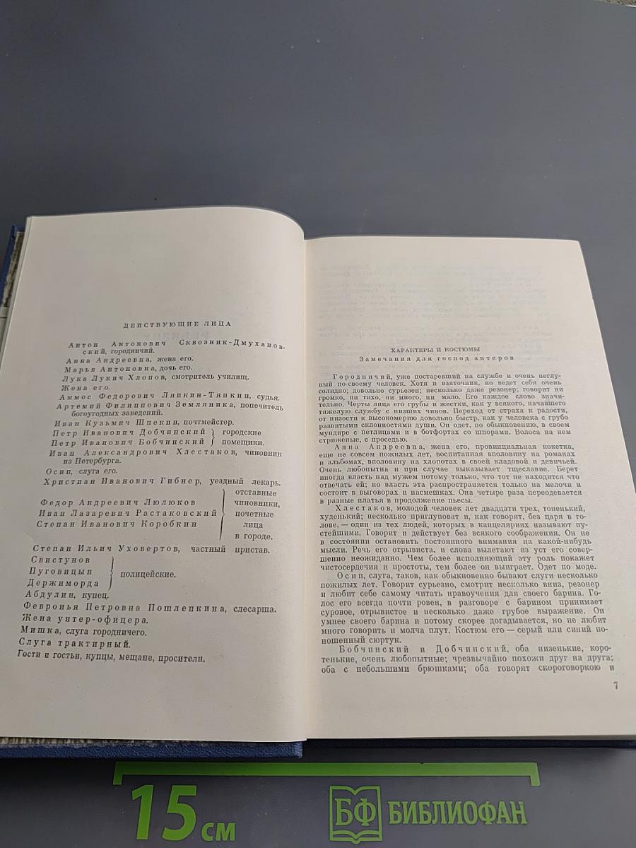 Драматические произведения. Мертвые души. Том второй