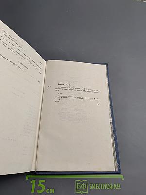 Драматические произведения. Мертвые души. Том второй