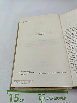 Детская литература: Библиографический указатель 1974-1975