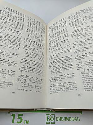 Детская литература: Библиографический указатель 1974-1975