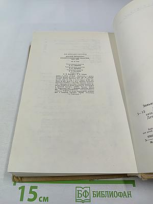 Детская литература: Библиографический указатель 1974-1975