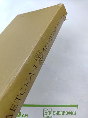 Детская литература: Библиографический указатель 1974-1975