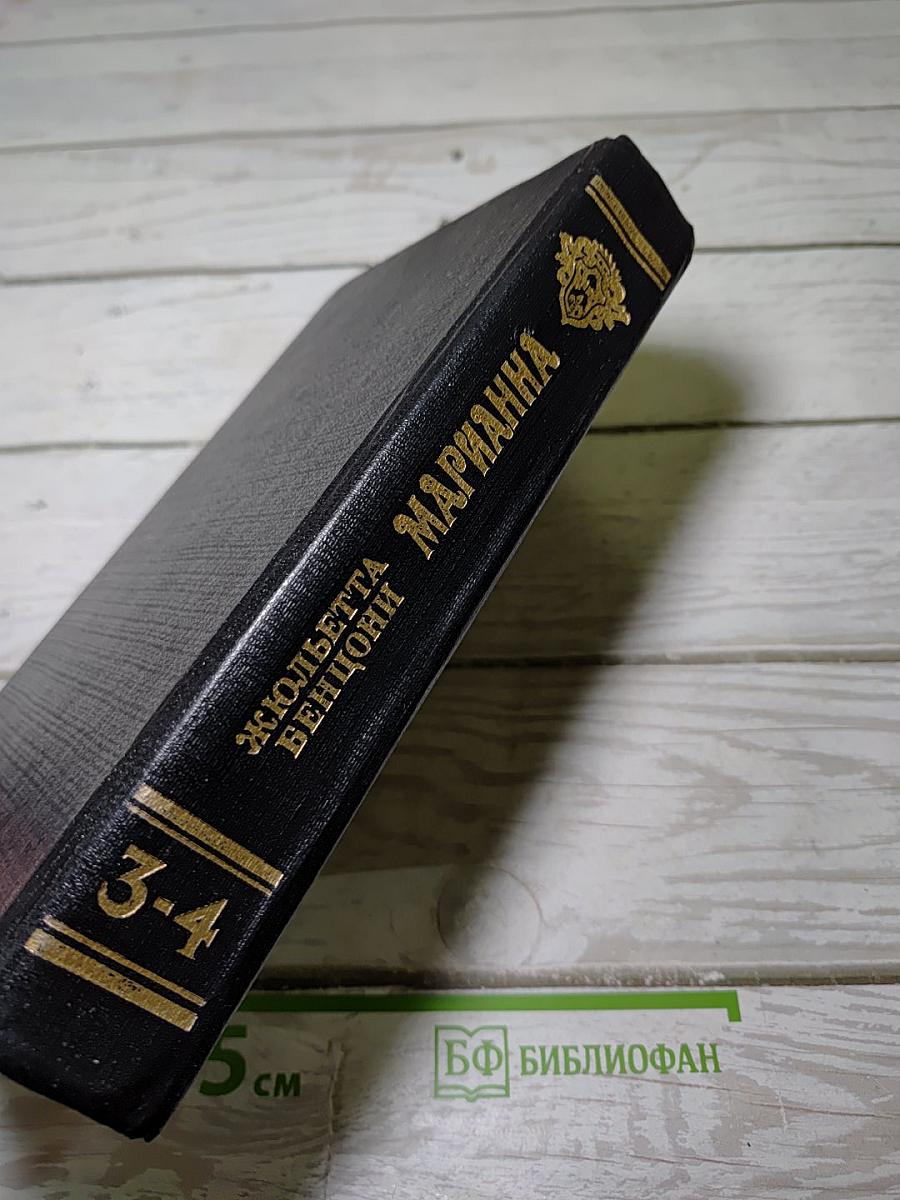 Марианна