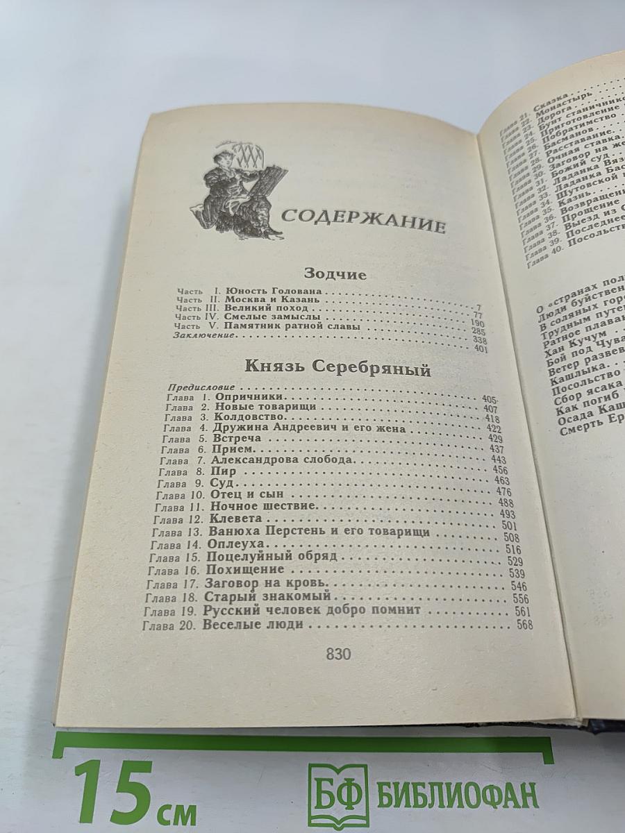 Зодчие / Князь Серебряный / Ермак