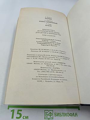 Зодчие / Князь Серебряный / Ермак