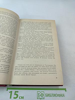 Железный Хромец