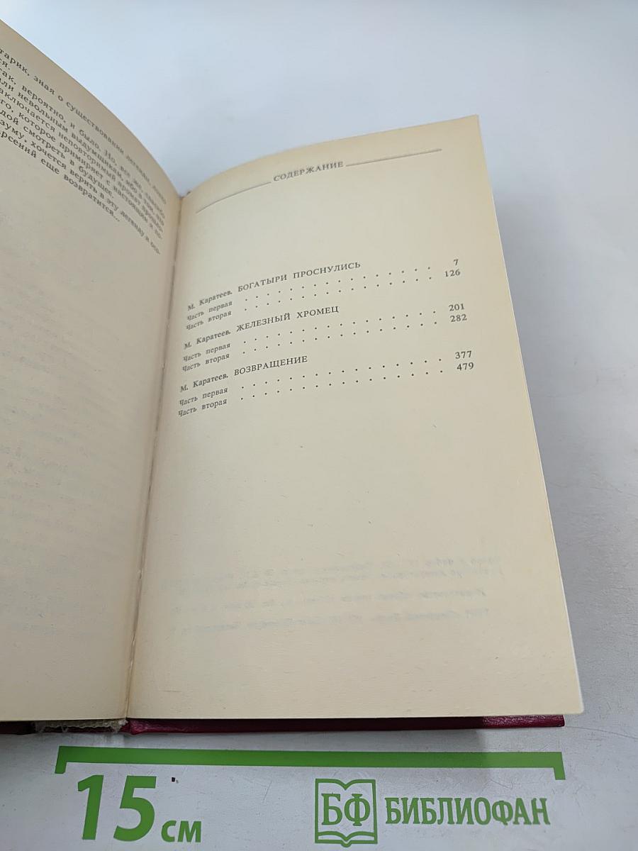 Железный Хромец