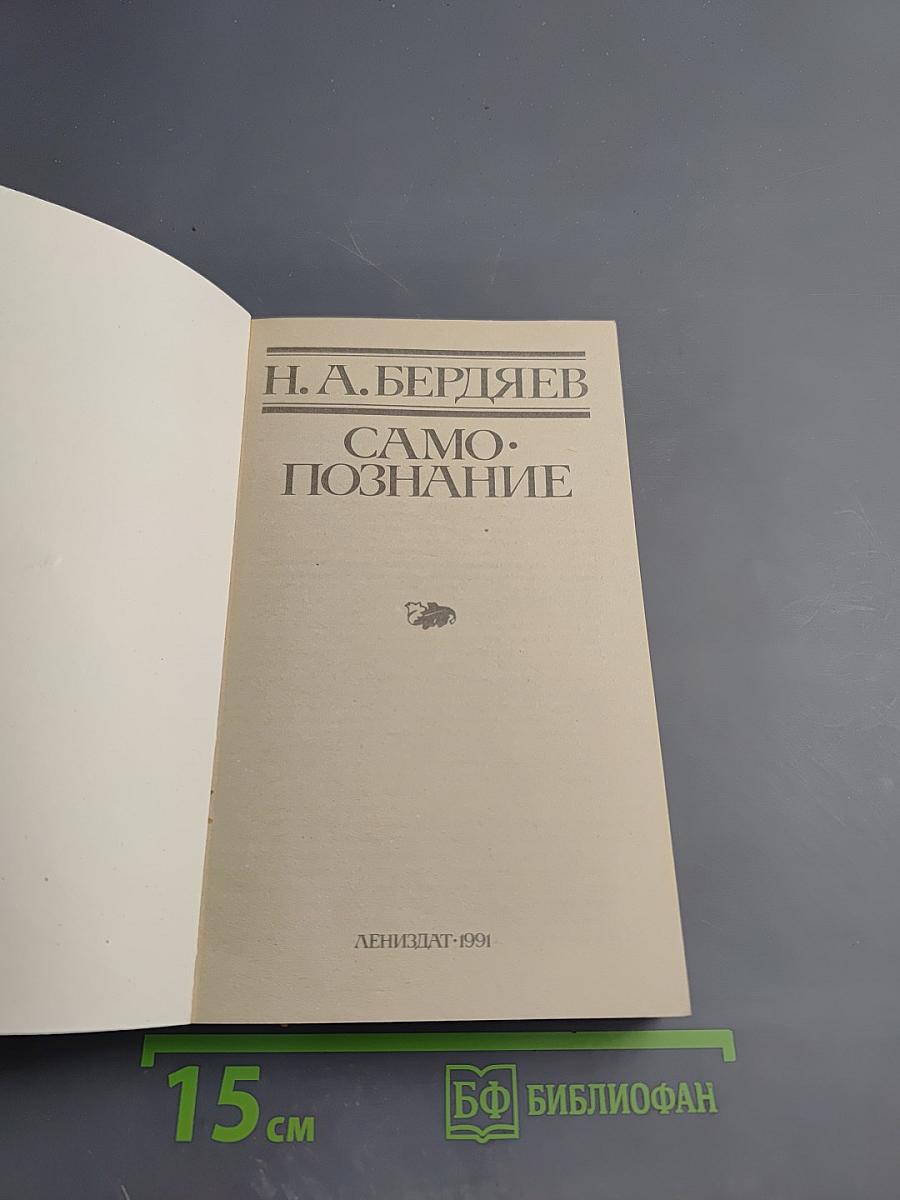 Самопознание