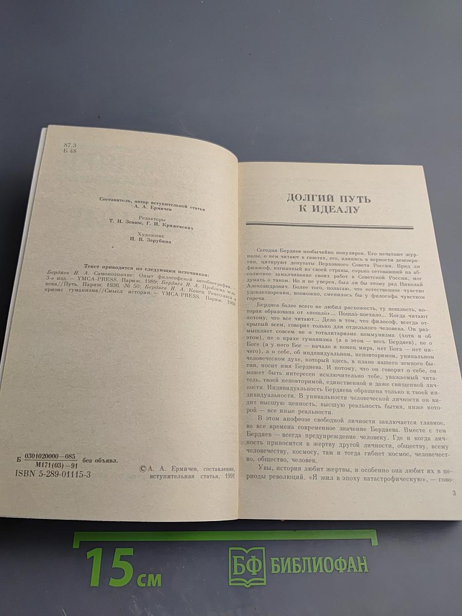 Самопознание