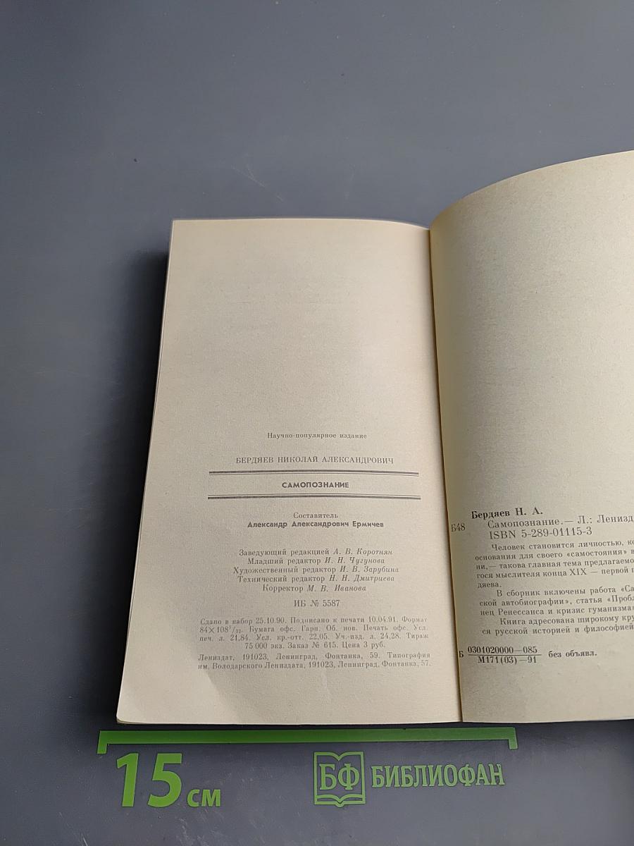 Самопознание