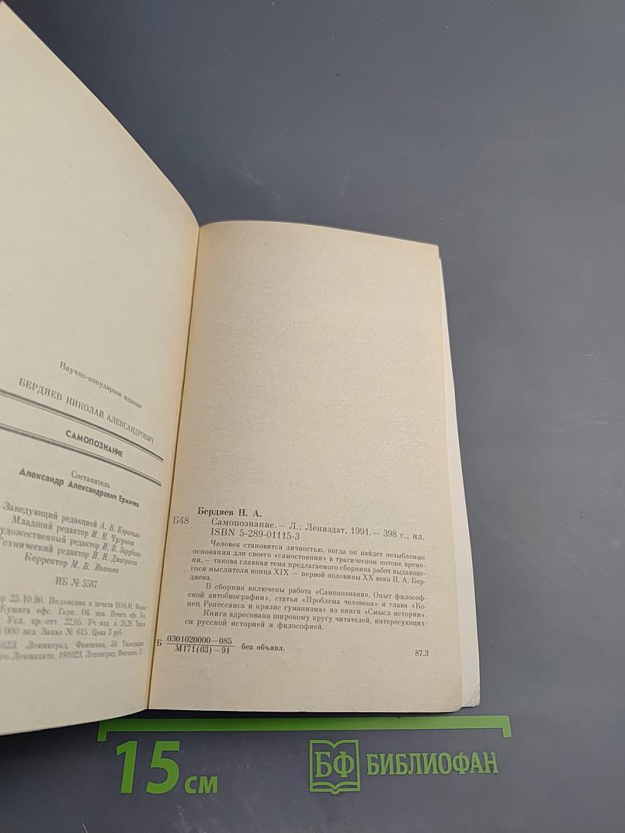 Самопознание