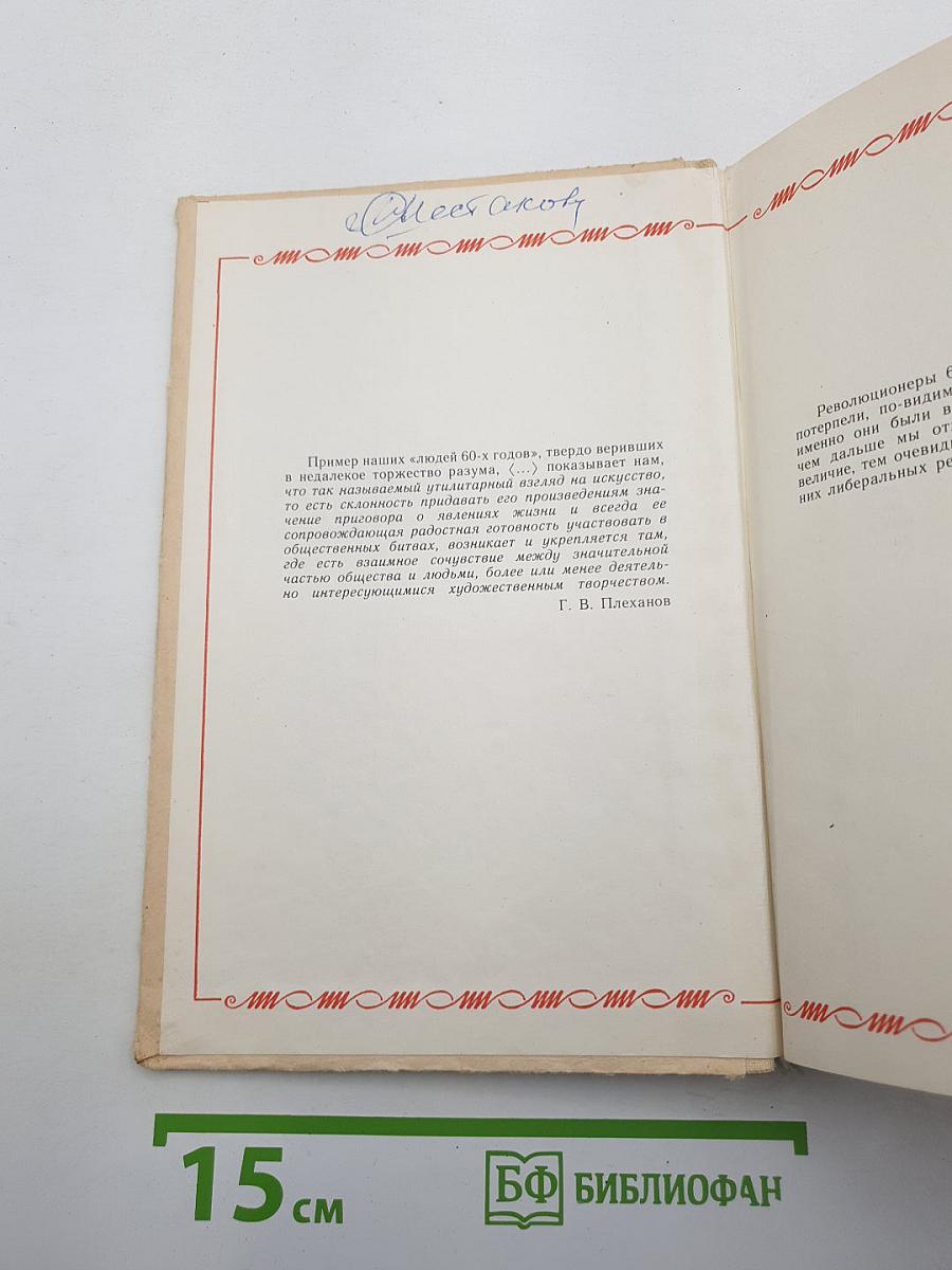 Русская литературная критика 1860-х годов