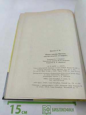 Яблоко доктора Щеглова, или что осталось за кадром...