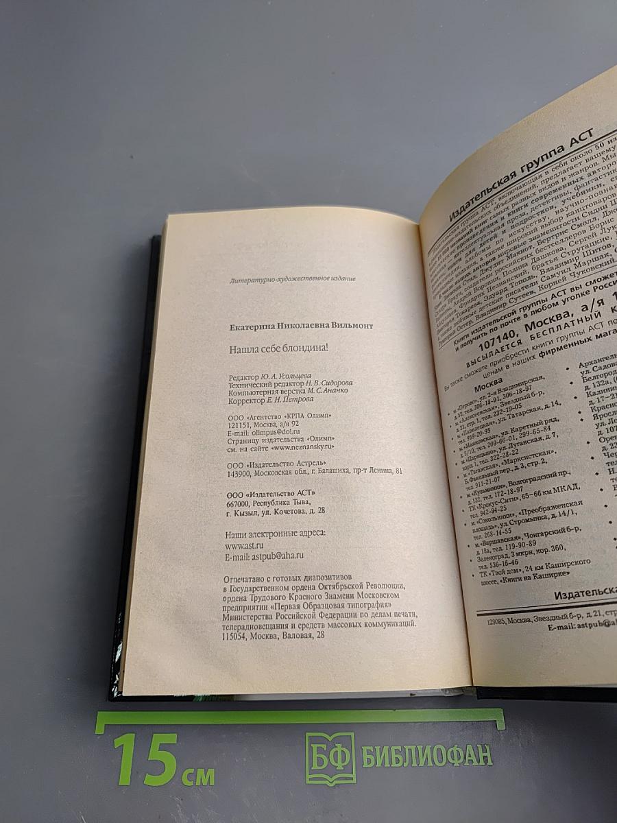 Нашла себе блондина!