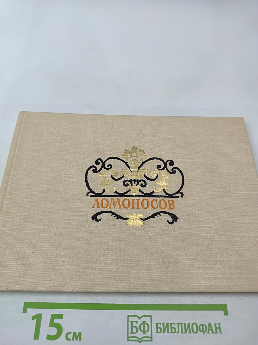 Ломоносов. Дворцы и парки