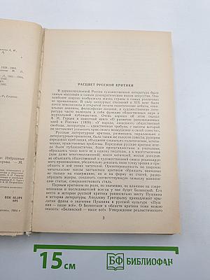 Русская литературная критика 1860-х годов