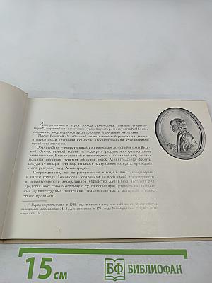 Ломоносов. Дворцы и парки