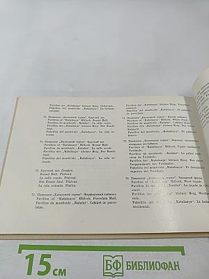 Ломоносов. Дворцы и парки