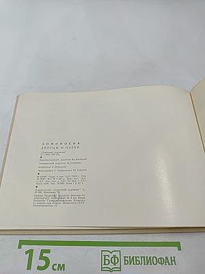 Ломоносов. Дворцы и парки