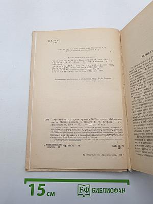 Русская литературная критика 1860-х годов