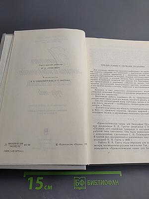 Летопись жизни и творчества А.С. Пушкина 1799-1826