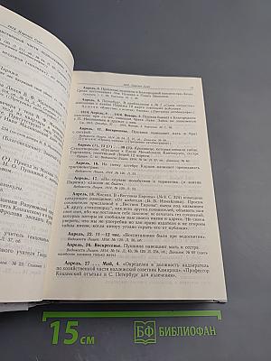 Летопись жизни и творчества А.С. Пушкина 1799-1826