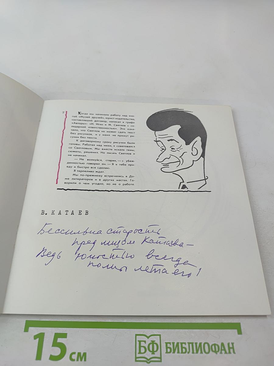 Улыбка Светлова