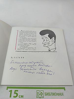 Улыбка Светлова