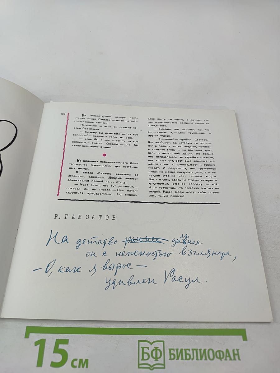 Улыбка Светлова