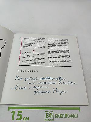 Улыбка Светлова