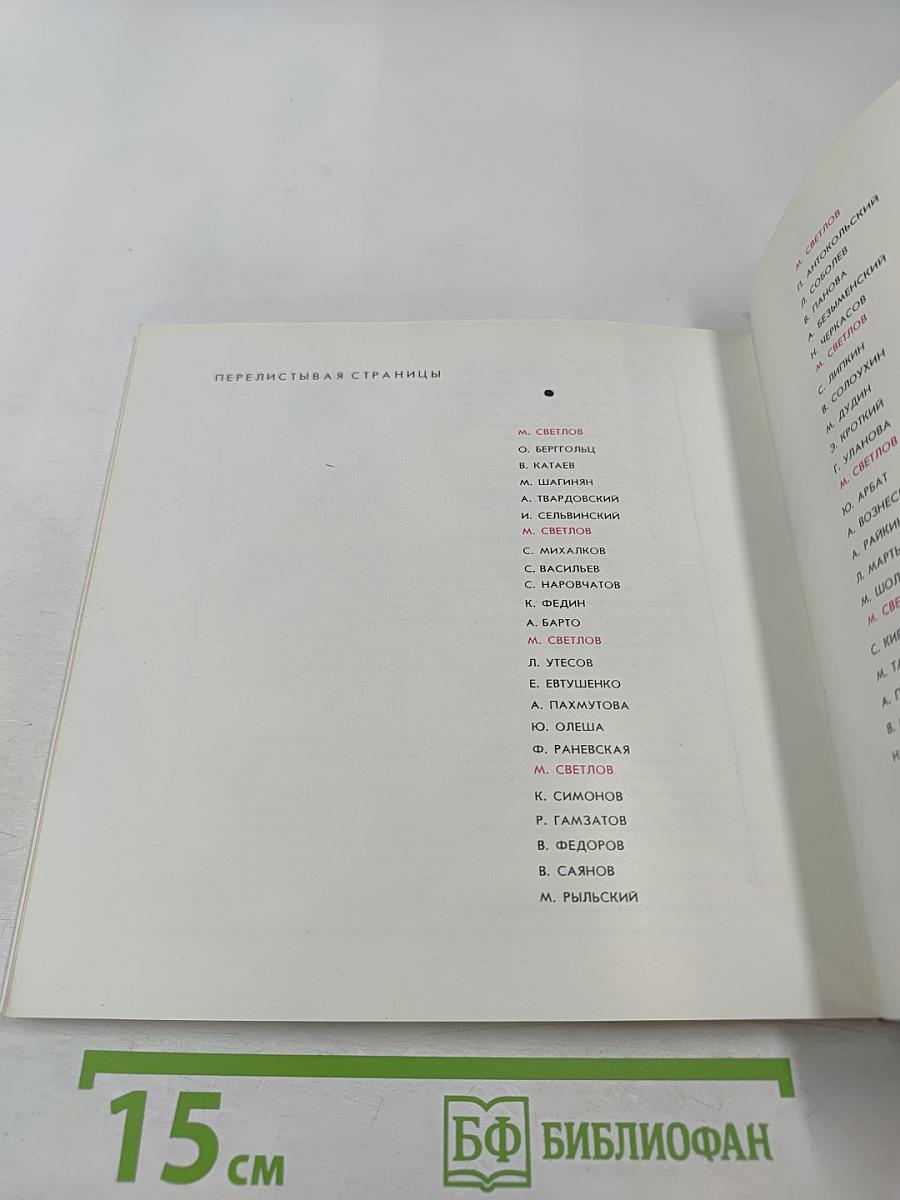 Улыбка Светлова