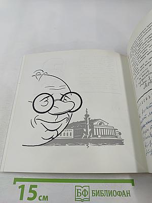 Улыбка Светлова