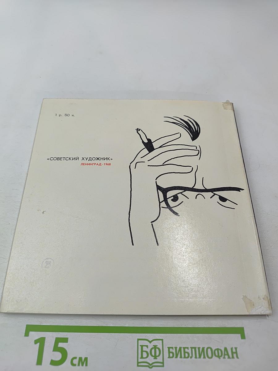 Улыбка Светлова