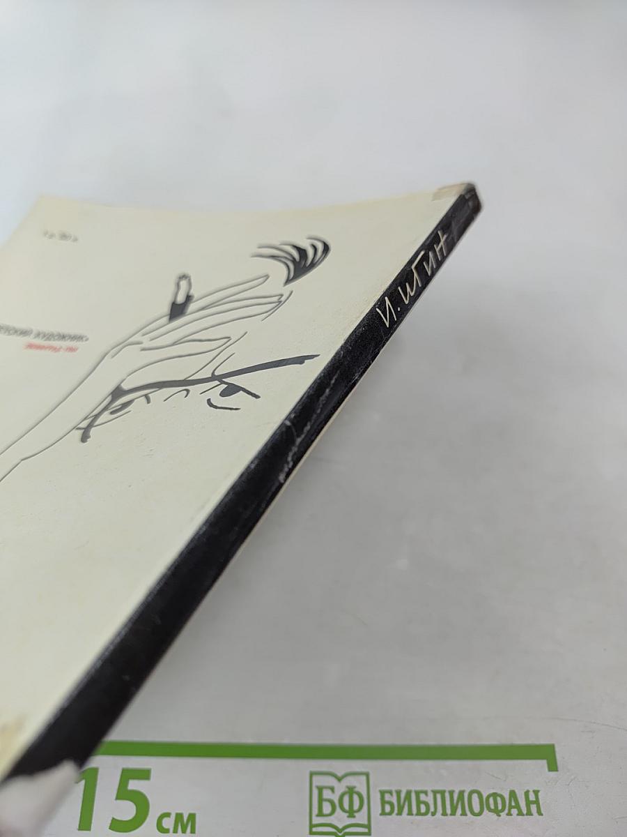 Улыбка Светлова