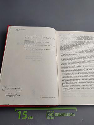 В литературном строю: Воспоминания о советских писателях. Рекомендательный библиографический справочник