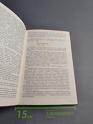 В литературном строю: Воспоминания о советских писателях. Рекомендательный библиографический справочник