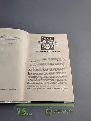Человек и мироздание: Взгляд науки и религии
