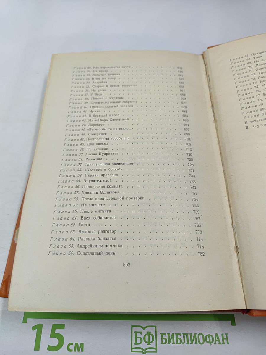 Васёк Трубачёв и его товарищи