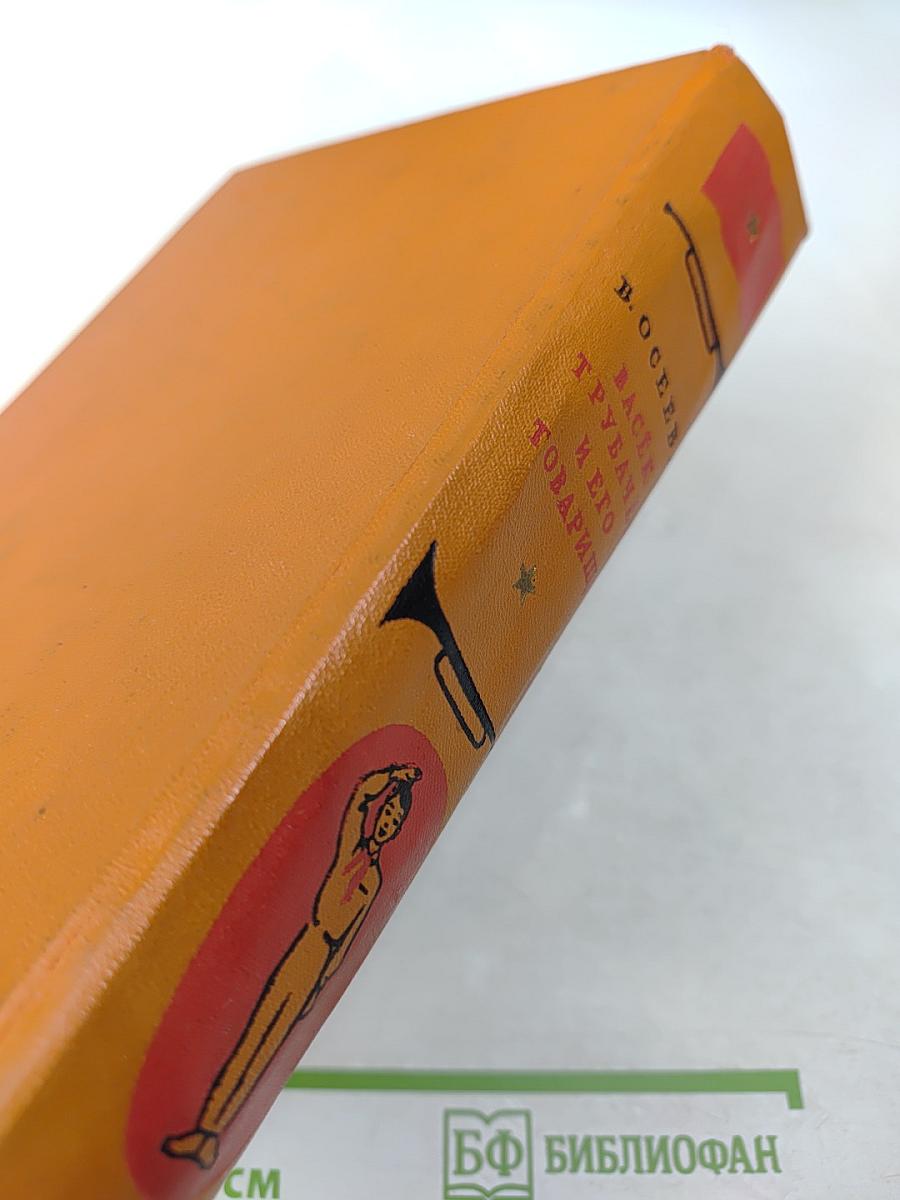 Васёк Трубачёв и его товарищи