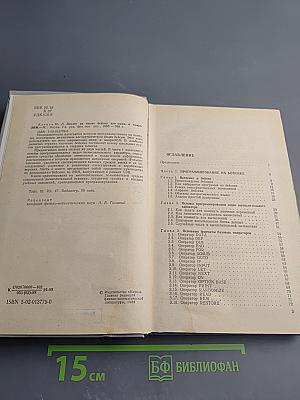 Диалог на языке бейсик для мини- и микро- ЭВМ