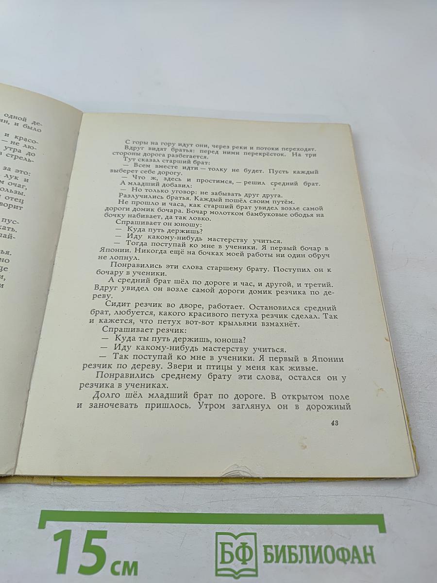Земляника под снегом. Сказки японских островов