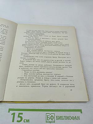 Земляника под снегом. Сказки японских островов