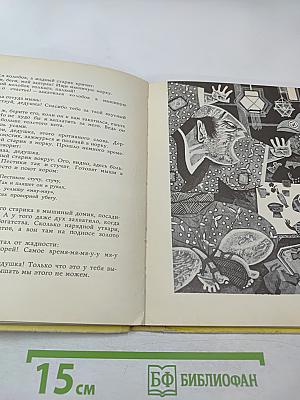 Земляника под снегом. Сказки японских островов