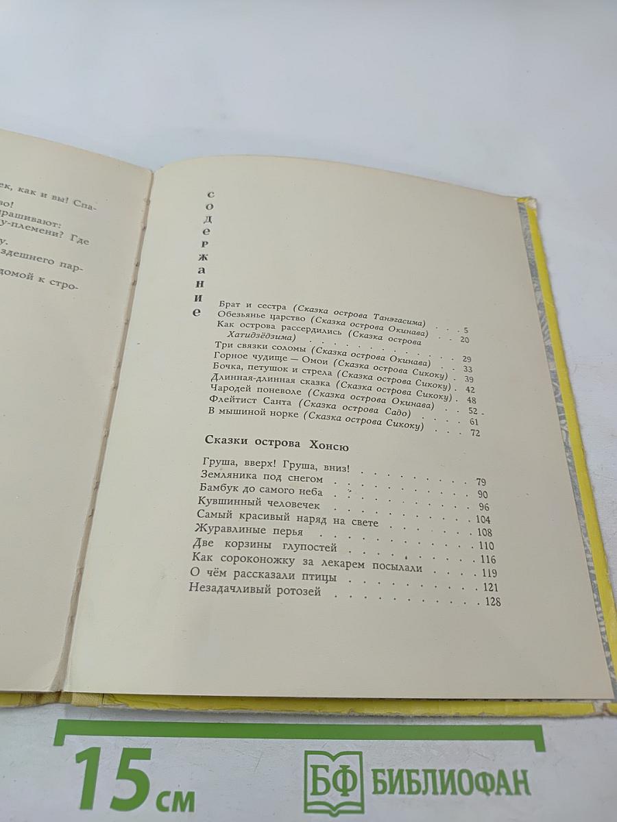 Земляника под снегом. Сказки японских островов