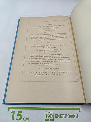 Kortiko-viszerale Pathogenese der Ulkuskrankheit