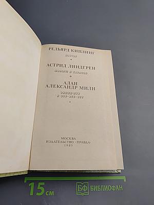 Маугли. Малыш и Карлсон. Винни-Пух и Все-Все-Все