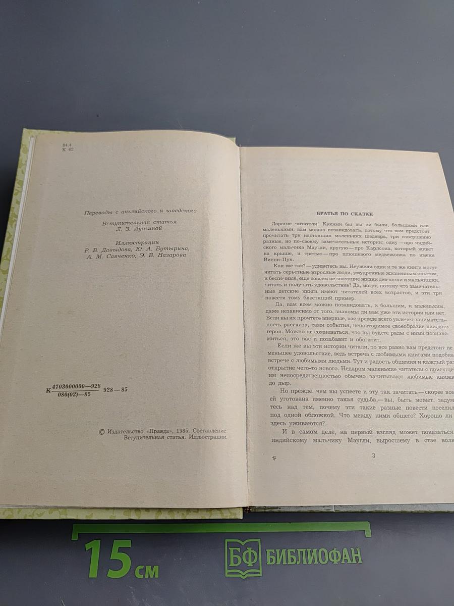 Маугли. Малыш и Карлсон. Винни-Пух и Все-Все-Все