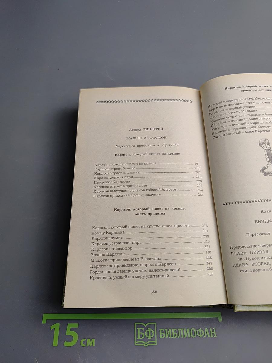 Маугли. Малыш и Карлсон. Винни-Пух и Все-Все-Все